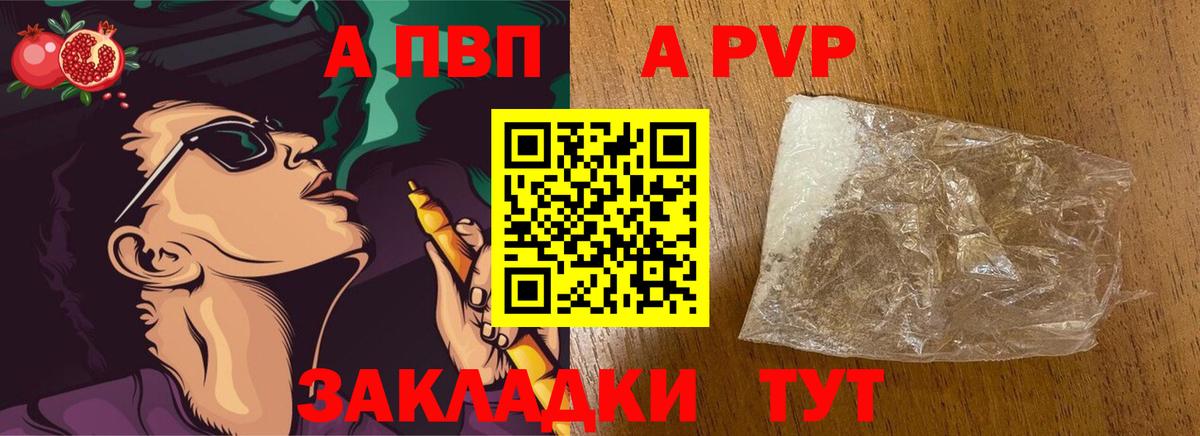 A-PVP Соль Новочебоксарск