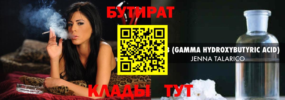 БУТИРАТ бутандиол Новочебоксарск