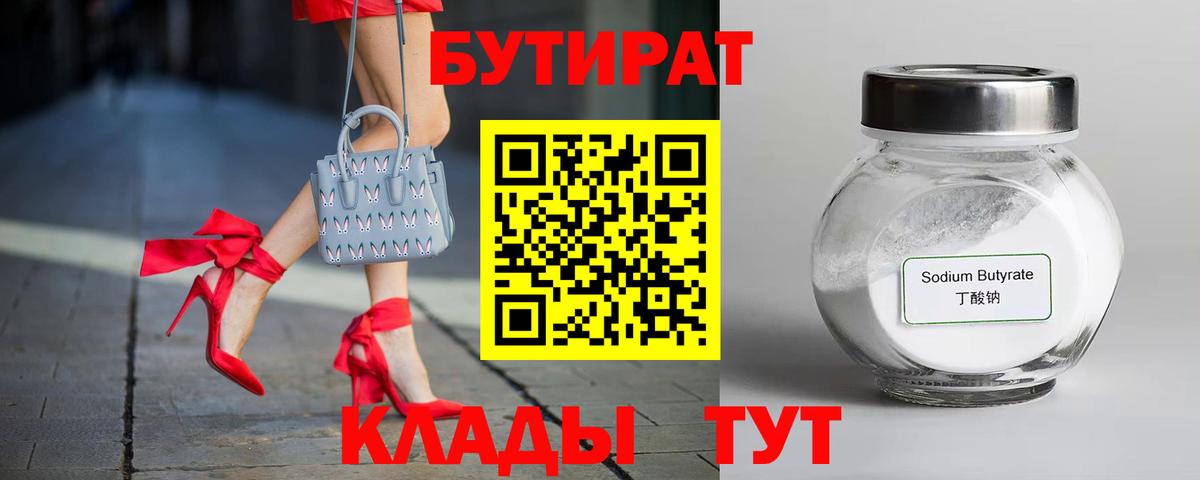 Бутират  Вход с VPN  Новочебоксарск  Бутират BDO 33% 