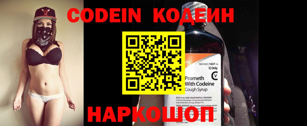 Codein Purple Drank  Вход с VPN  Новочебоксарск  Codein Purple Drank 