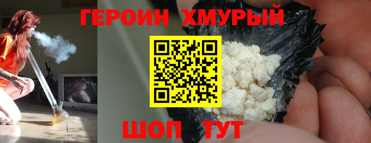 Героин герыч  Вход с VPN  Героин  Новочебоксарск 